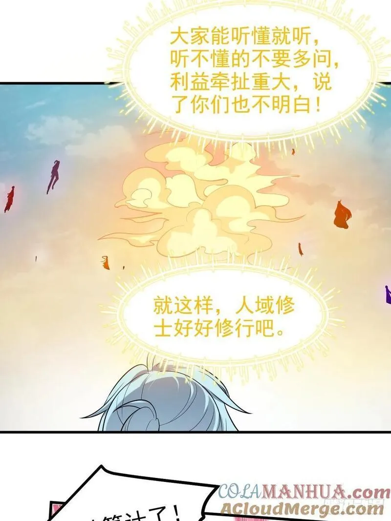 这个人仙太过正经在线观看漫画,第七十九话 神农的花活命令33图