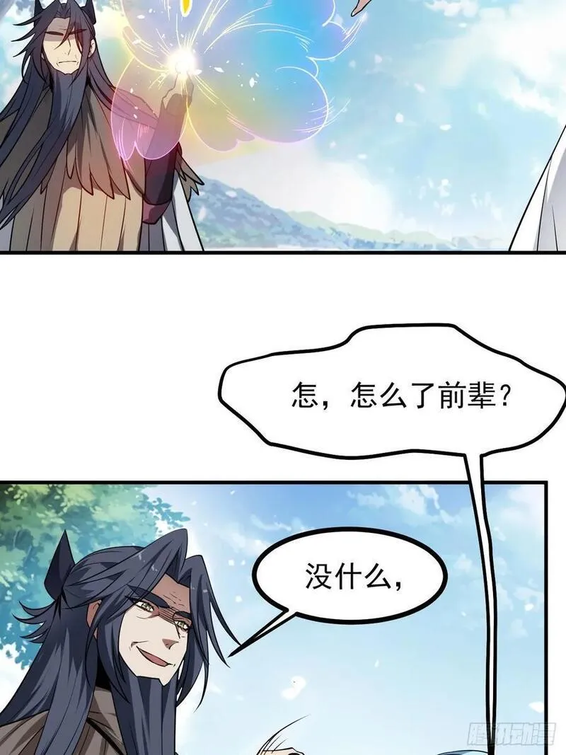 这个人仙太过正经在线观看漫画,第七十九话 神农的花活命令10图