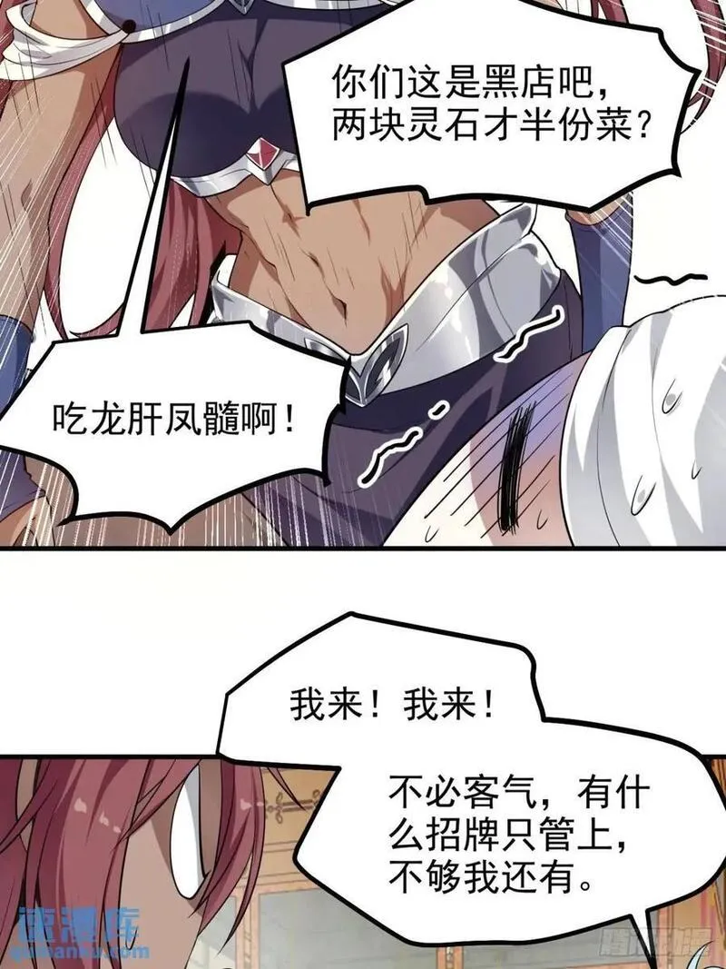 这个人仙太过正经全文免费阅读漫画,第八十一话 救仙30图