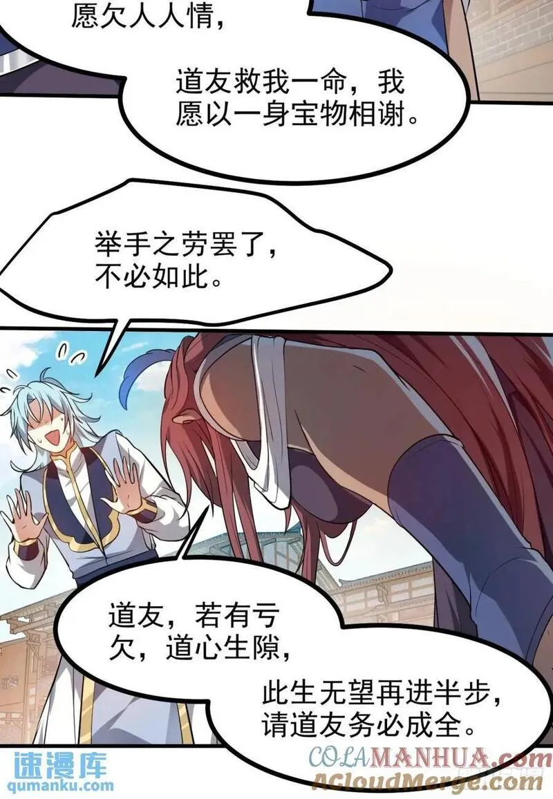 这个人仙太过正经全文免费阅读漫画,第八十一话 救仙23图