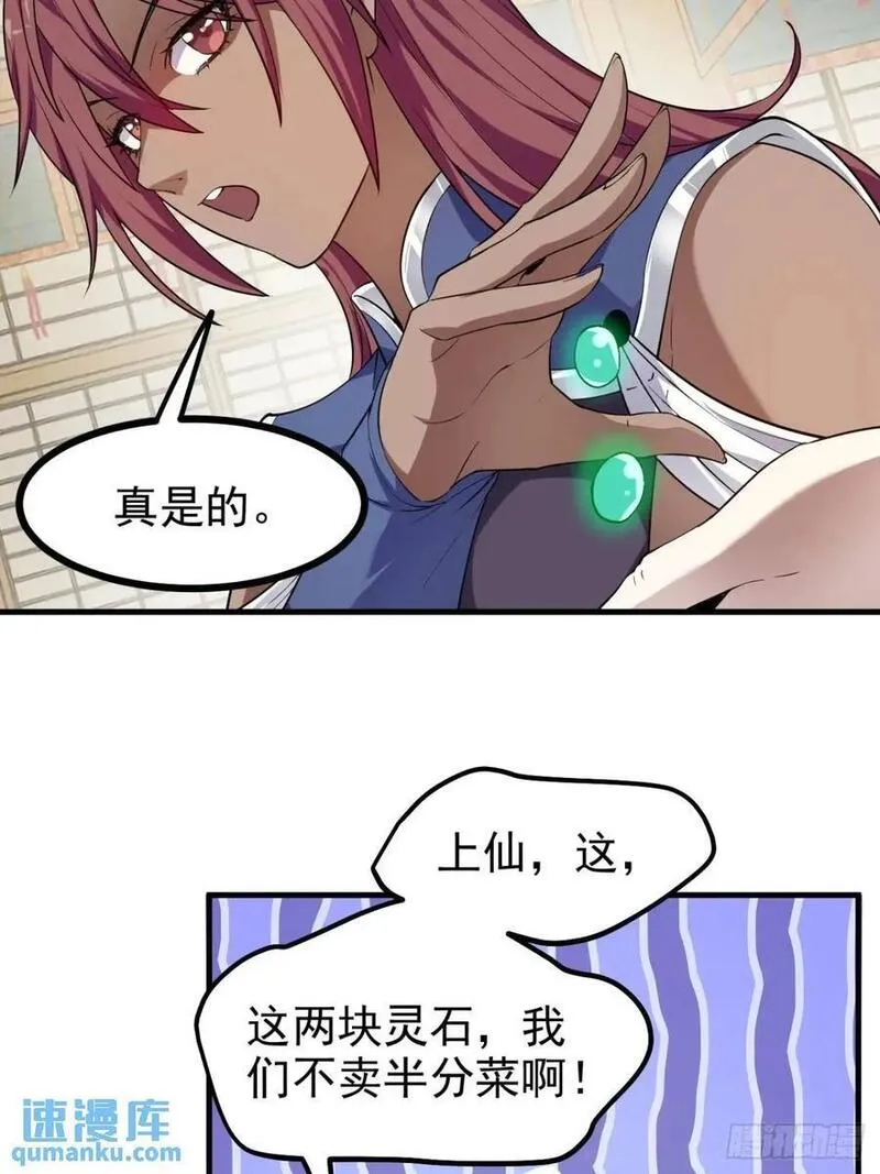 这个人仙太过正经全文免费阅读漫画,第八十一话 救仙28图