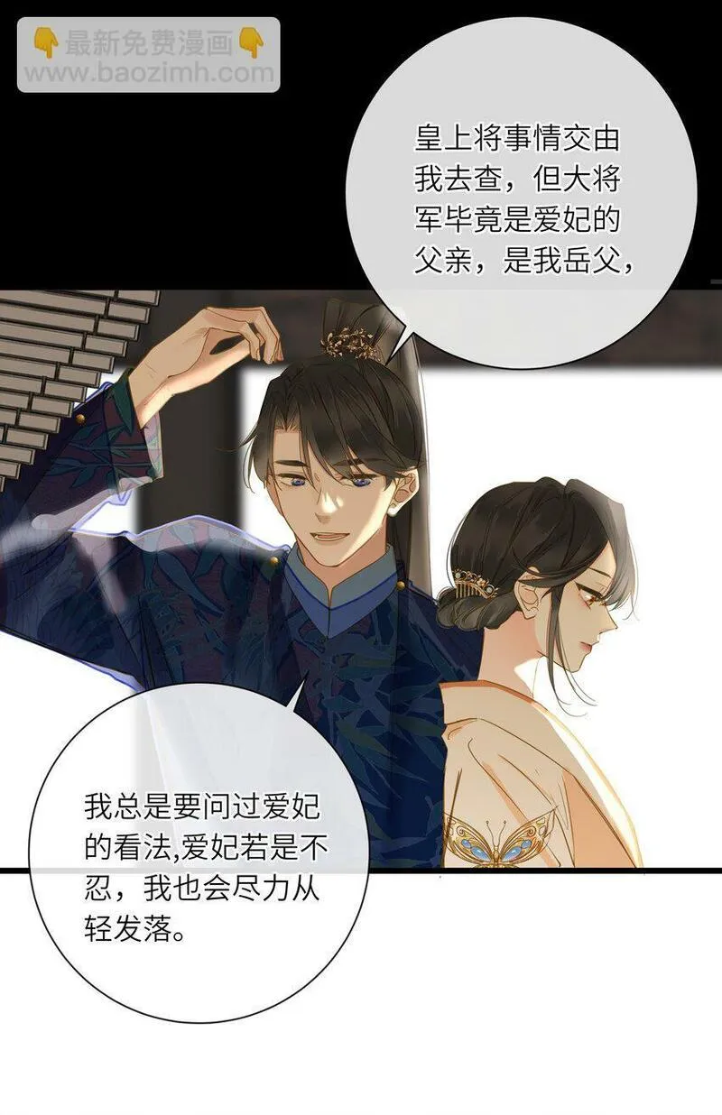 王爷深信我爱他成瘾漫画免费观看102漫画,038 大雨10图