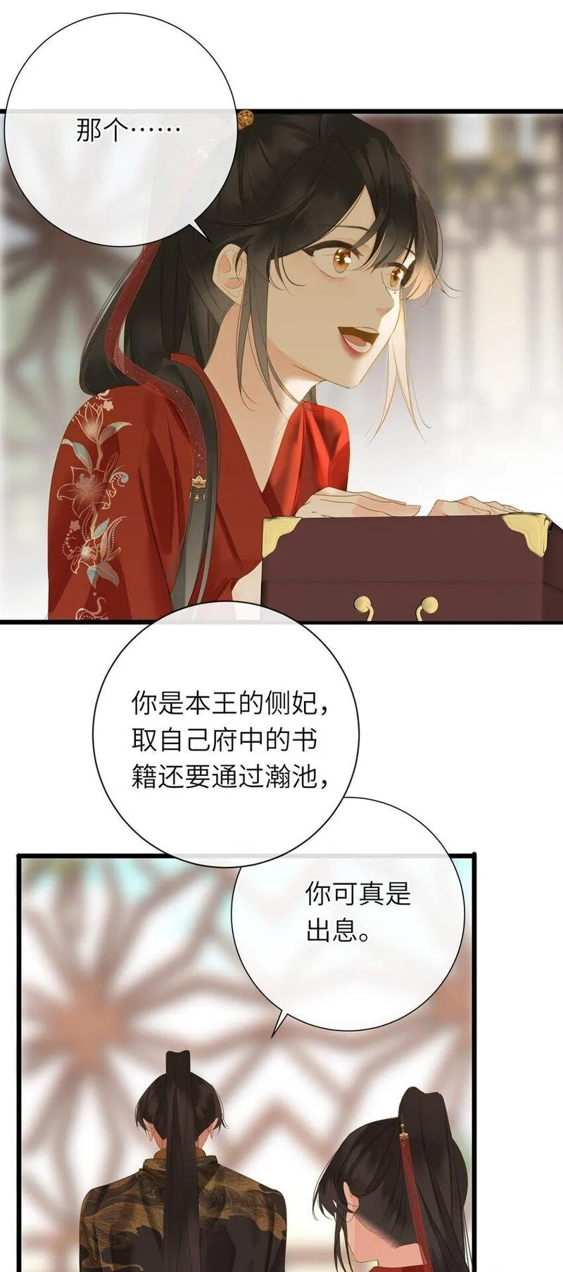 王爷深信我爱他成瘾小说原名漫画,053 王爷不买账43图