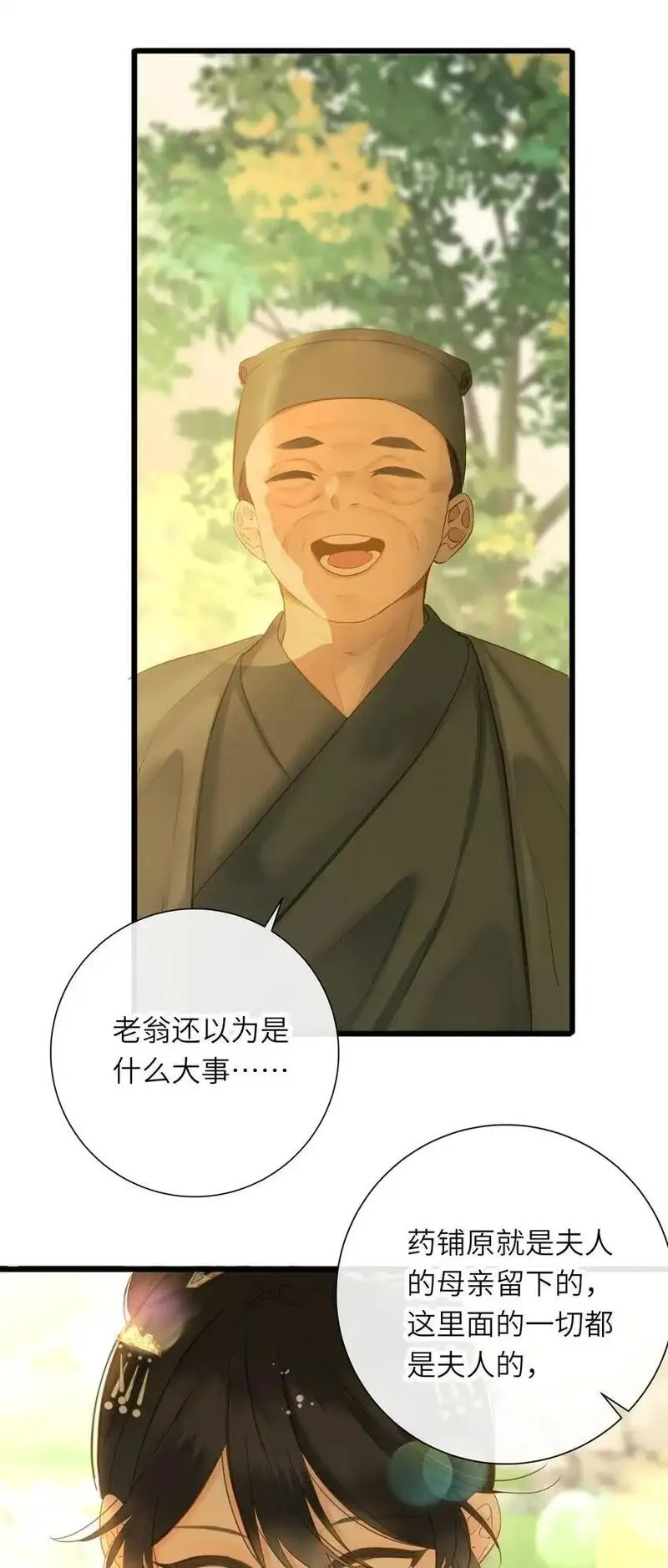 王爷深信我爱他成瘾漫画免费阅读漫画,054 王爷示弱24图