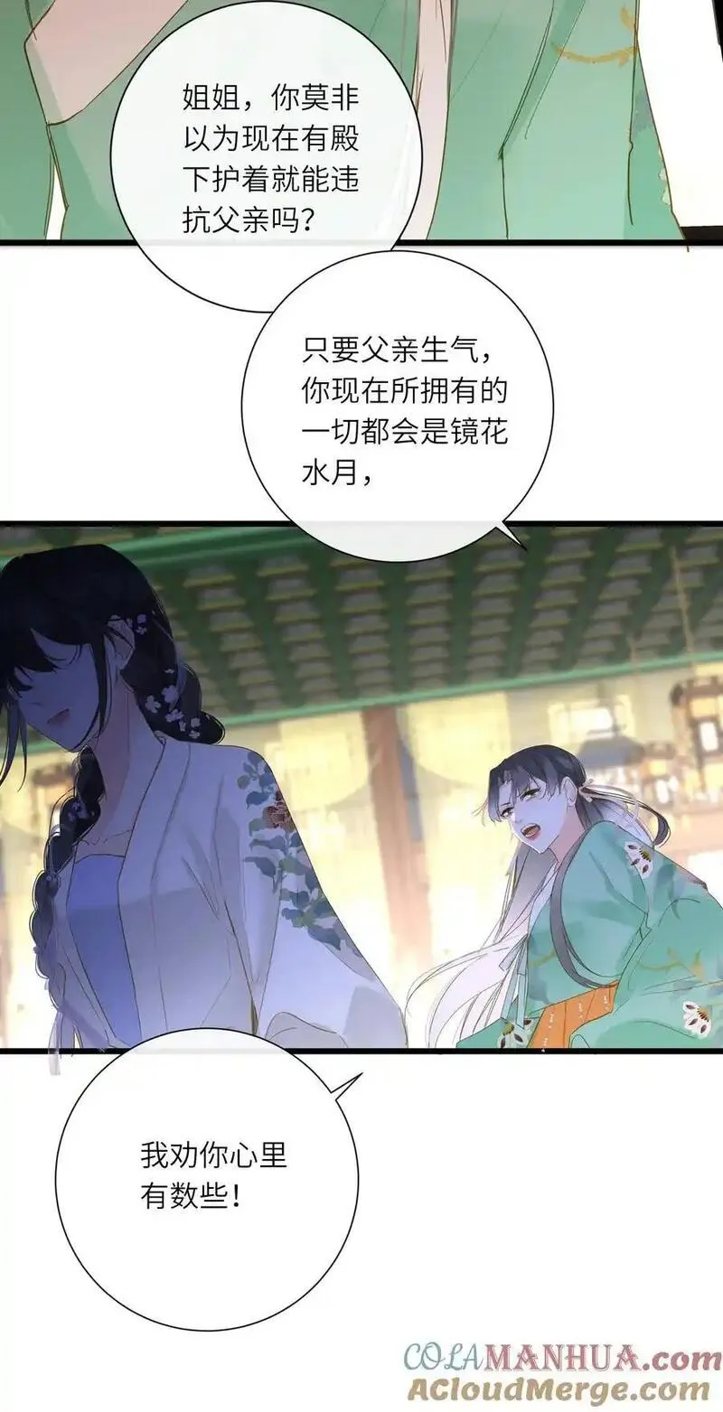 王爷深信我爱他成瘾漫画免费阅读漫画,061 你送的兔儿灯16图