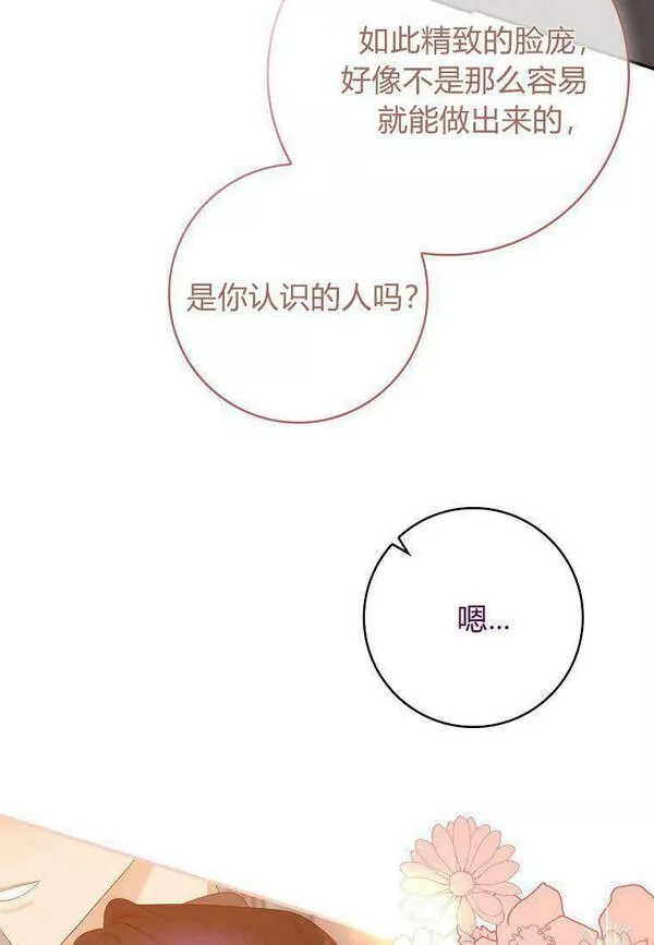 专门对付恶棍漫画,第20话78图