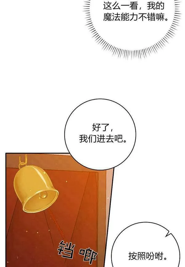 专门对付恶棍漫画,第20话87图