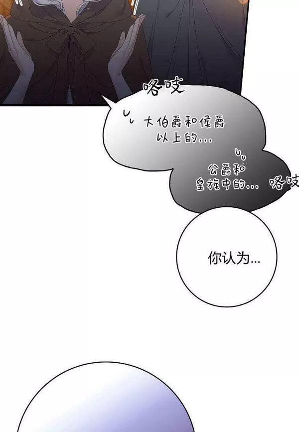 专门对付恶棍漫画,第20话22图