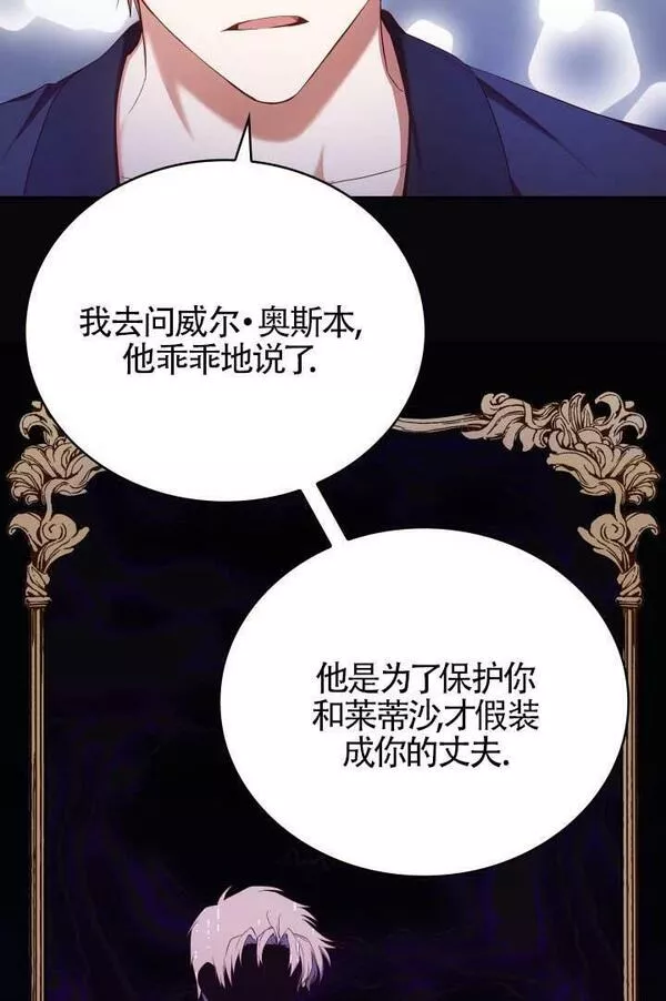 是个恶女\\, 却成了妈妈漫画,第14话59图