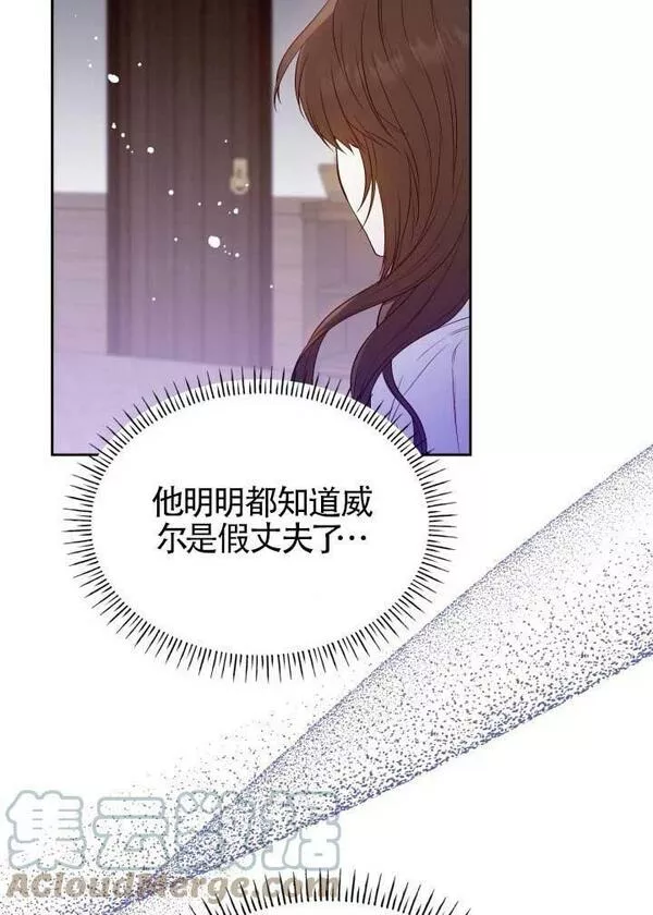 是个恶女\\, 却成了妈妈漫画,第14话73图