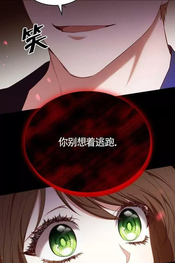 是个恶女\\, 却成了妈妈漫画,第14话44图