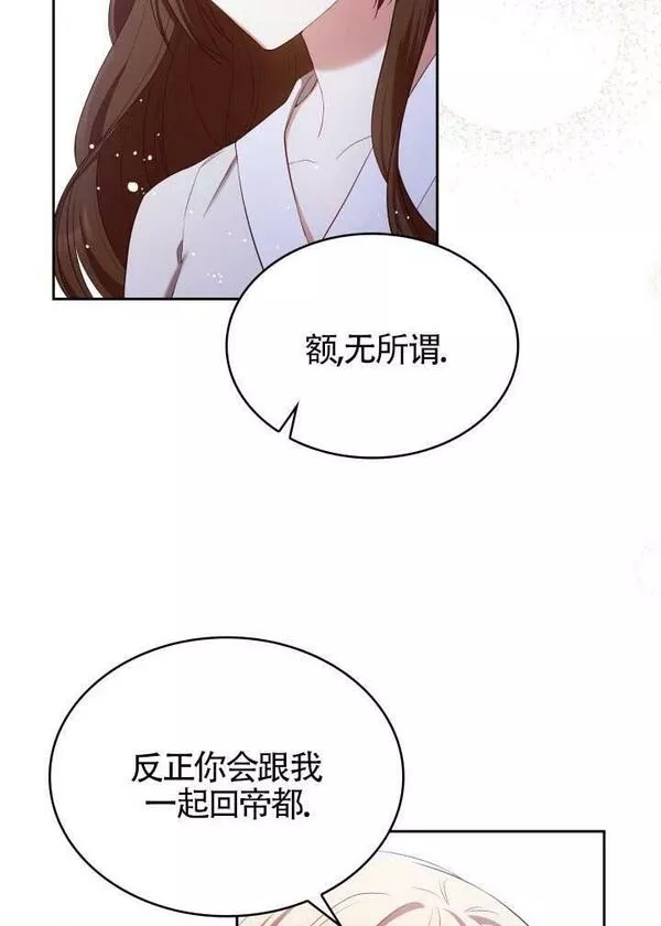 是个恶女\\, 却成了妈妈漫画,第14话65图