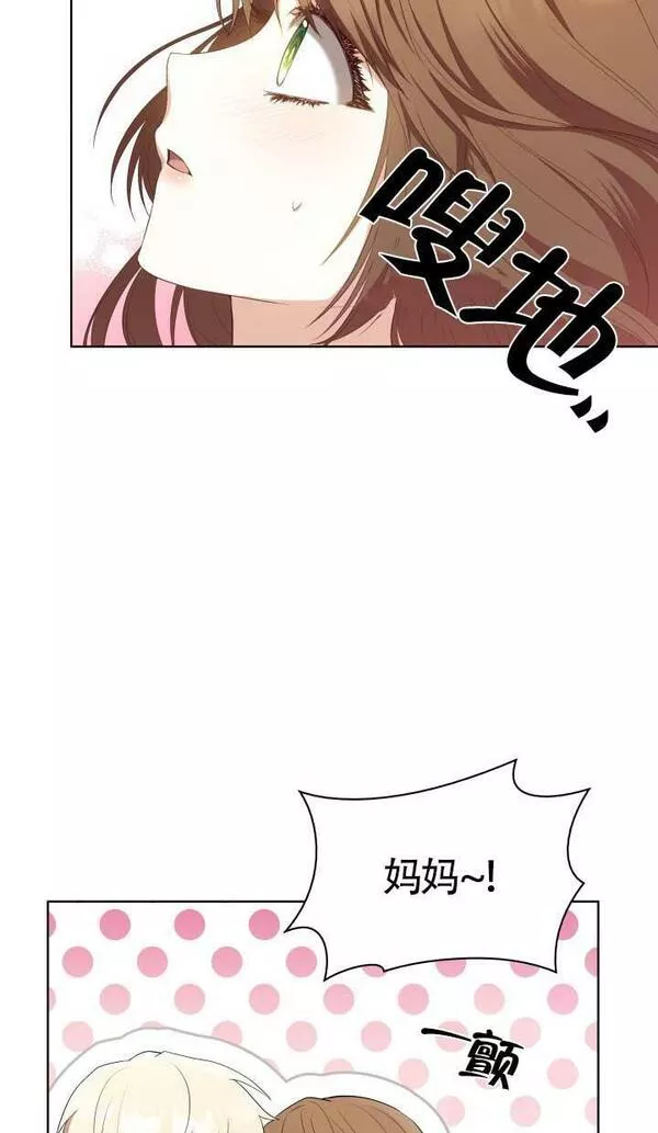 是个恶女\\, 却成了妈妈漫画,第15话54图