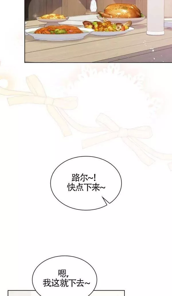 是个恶女\\, 却成了妈妈漫画,第15话44图