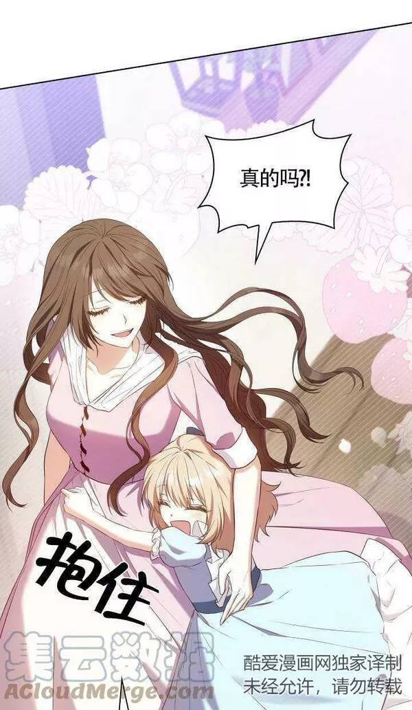 是个恶女\\, 却成了妈妈漫画,第15话58图