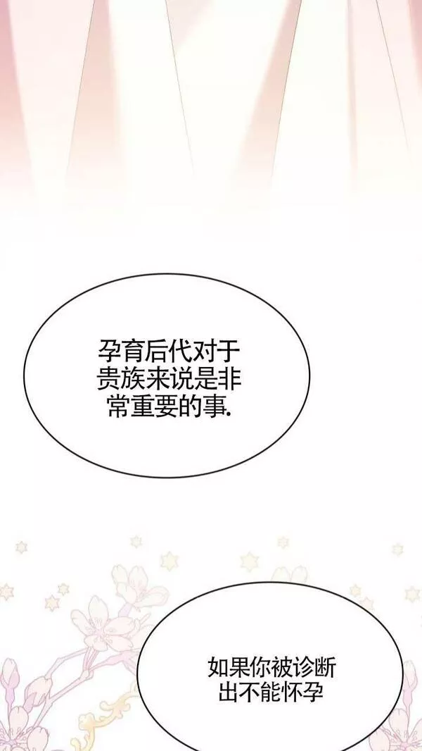 是个恶女\\, 却成了妈妈漫画,第16话30图