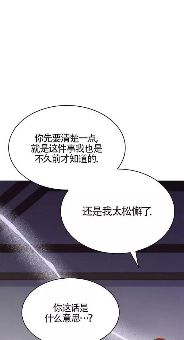 是个恶女\\, 却成了妈妈漫画,第16话20图