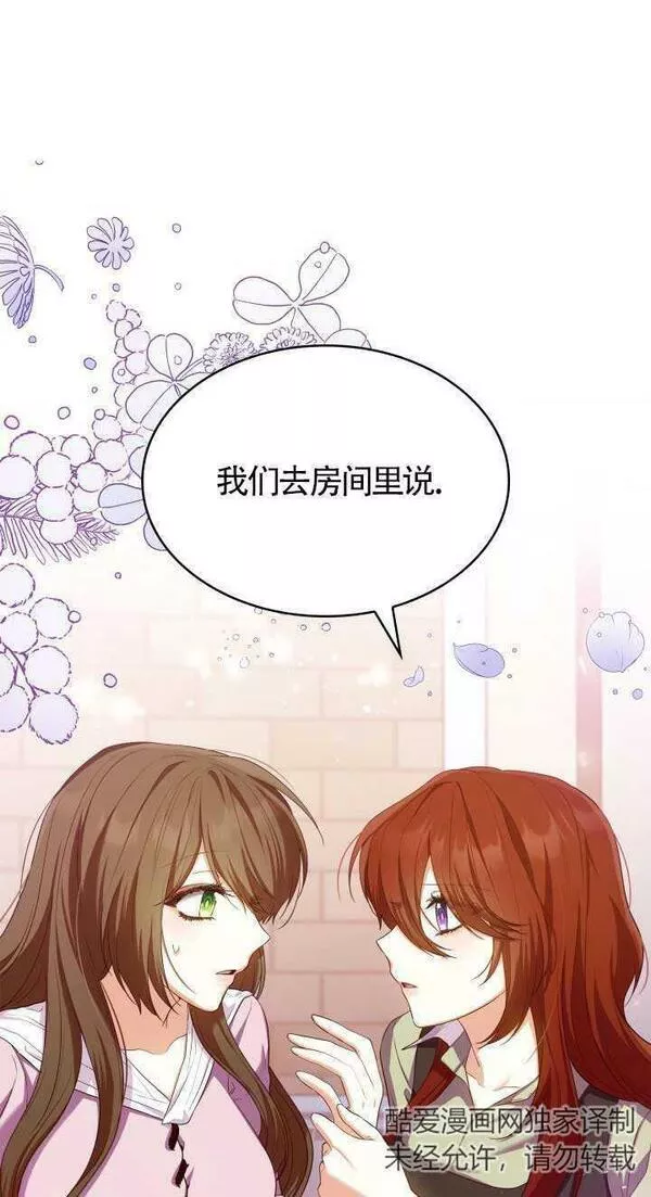 是个恶女\\, 却成了妈妈漫画,第16话11图