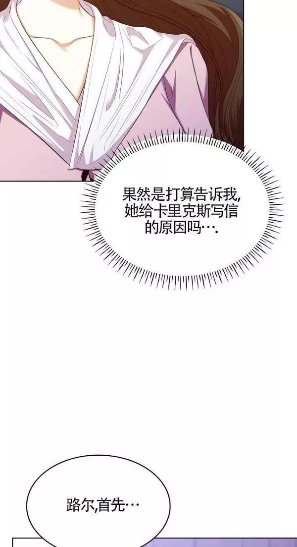 是个恶女\\, 却成了妈妈漫画,第16话18图