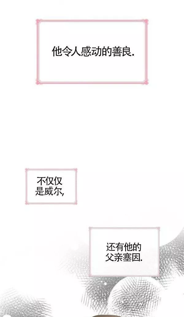 是个恶女\\, 却成了妈妈漫画,第16话68图