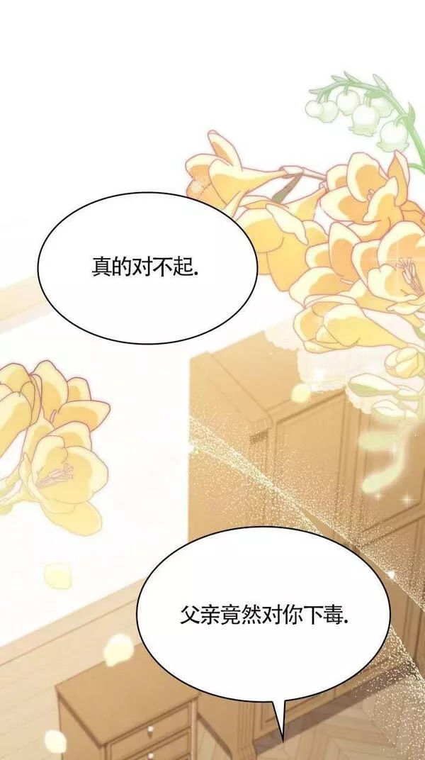 是个恶女\\, 却成了妈妈漫画,第16话53图