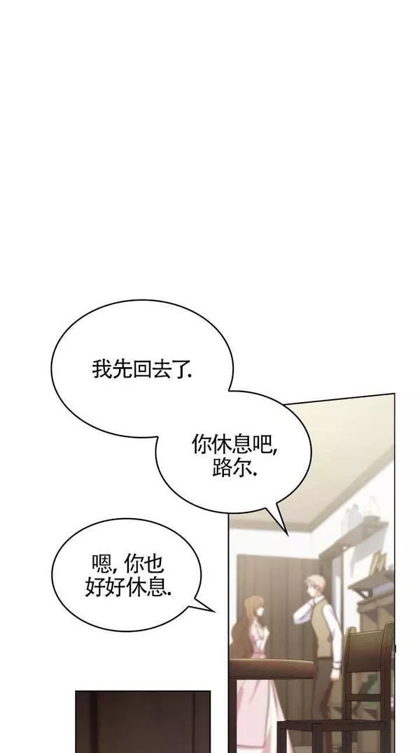 是个恶女\\, 却成了妈妈漫画,第17话56图