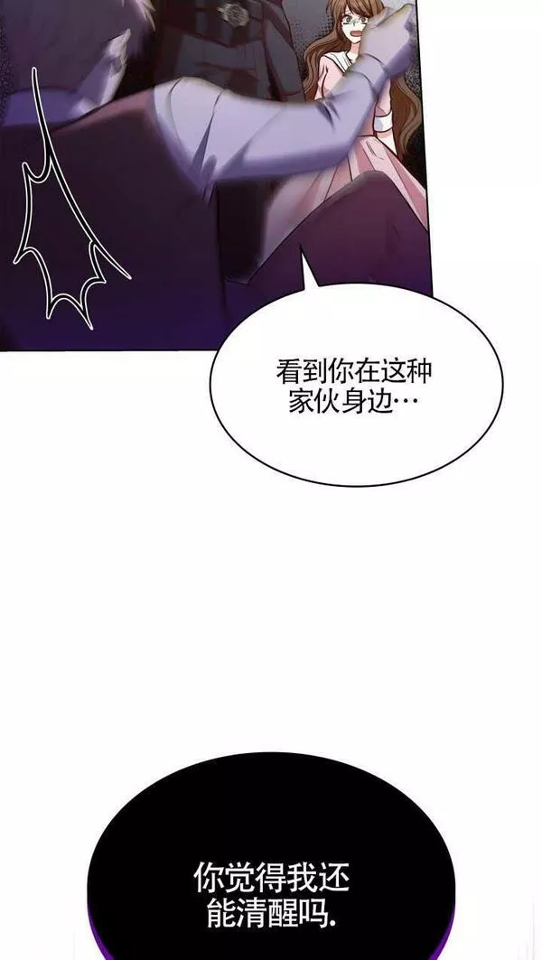 是个恶女\\, 却成了妈妈漫画,第17话33图