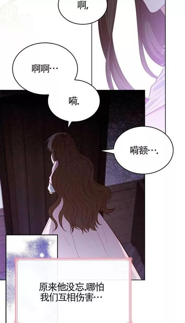 是个恶女\\, 却成了妈妈漫画,第17话65图