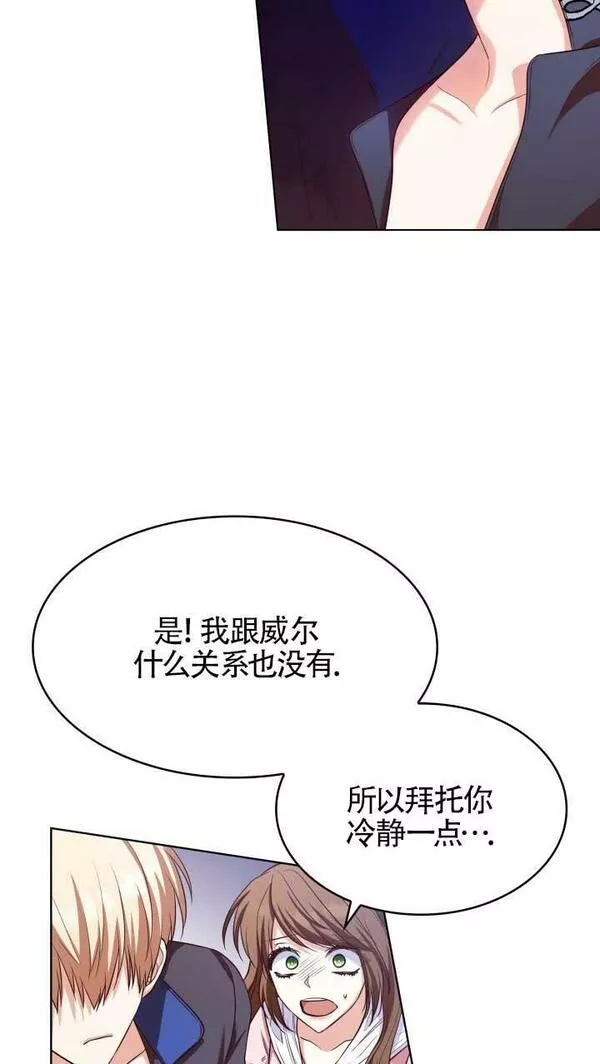 是个恶女\\, 却成了妈妈漫画,第17话27图