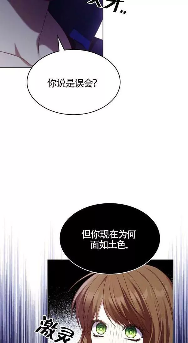 是个恶女\\, 却成了妈妈漫画,第17话14图