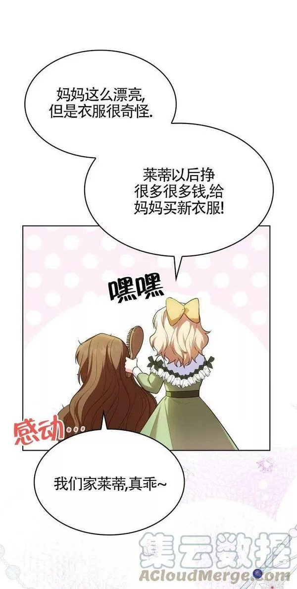 是个恶女\\, 却成了妈妈漫画,第18话13图