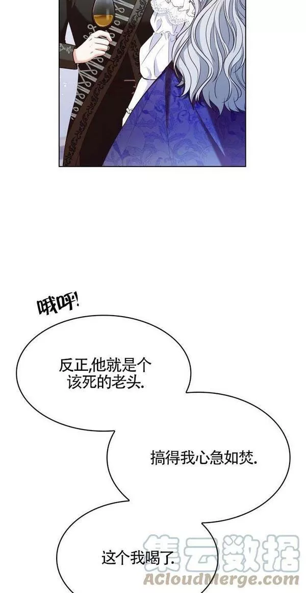 是个恶女\\, 却成了妈妈漫画,第18话58图