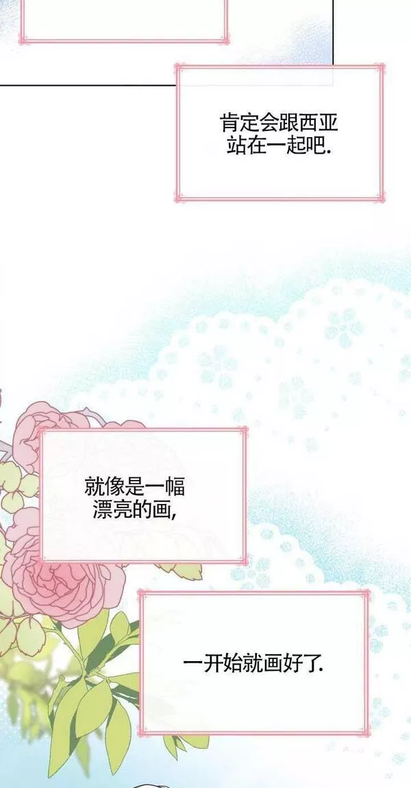 是个恶女\\, 却成了妈妈漫画,第18话36图