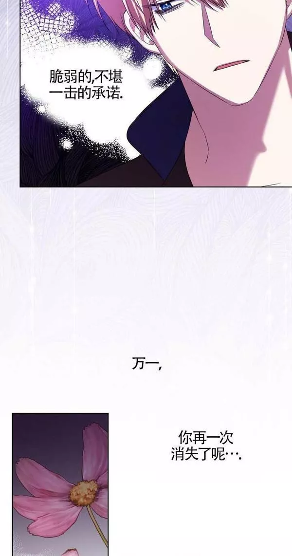 是个恶女\\, 却成了妈妈漫画,第18话71图