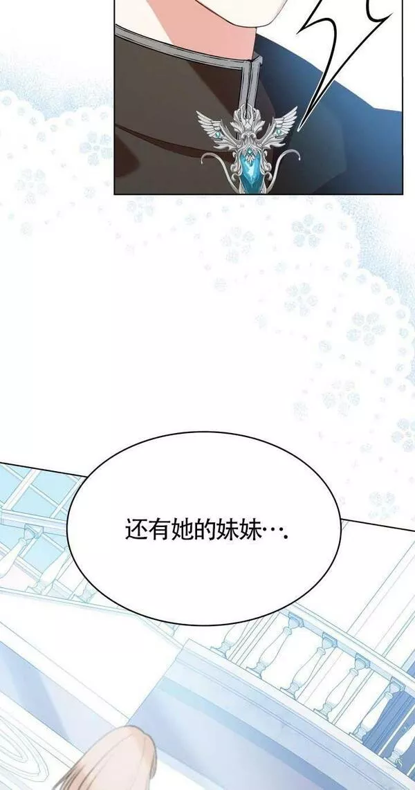 是个恶女\\, 却成了妈妈漫画,第18话75图