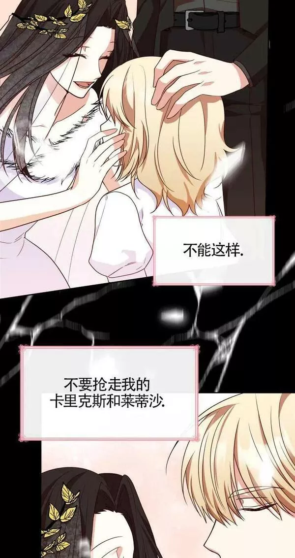 是个恶女\\, 却成了妈妈漫画,第23话88图