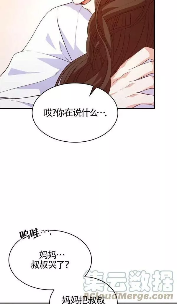 是个恶女\\, 却成了妈妈漫画,第25话61图