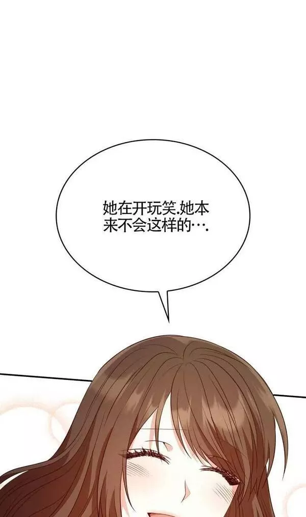 是个恶女\\, 却成了妈妈漫画,第25话87图