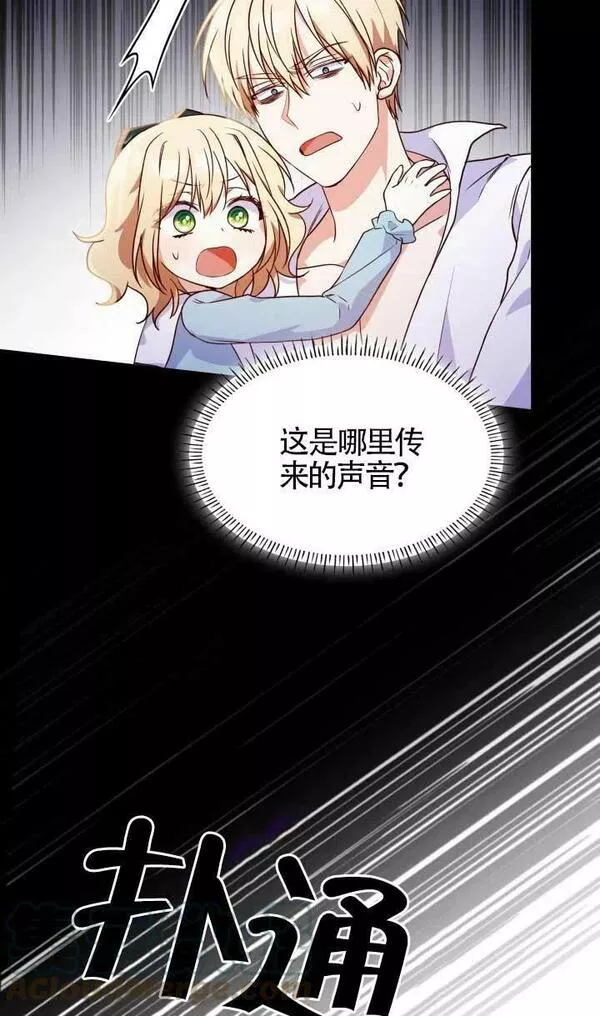 是个恶女\\, 却成了妈妈漫画,第25话97图