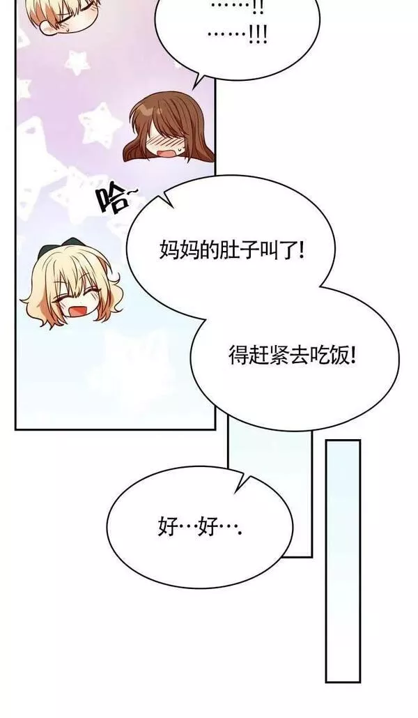 是个恶女\\, 却成了妈妈漫画,第25话70图