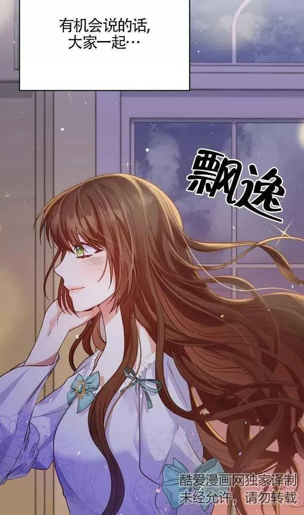 是个恶女\\, 却成了妈妈漫画,第25话91图