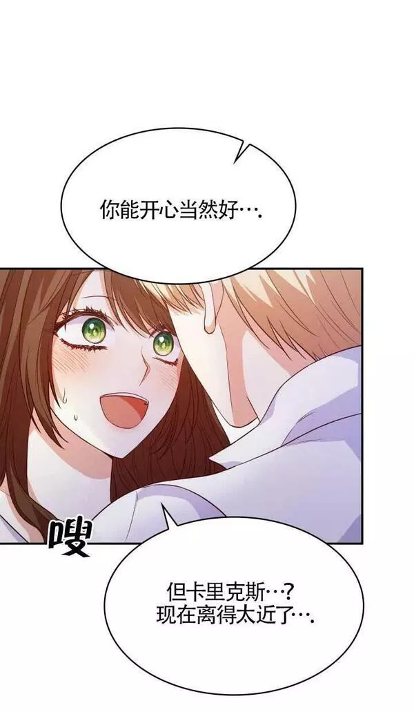 是个恶女\\, 却成了妈妈漫画,第25话66图