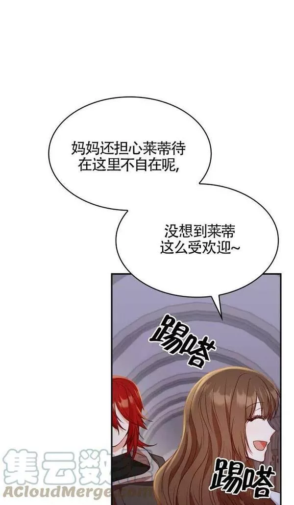 是个恶女\\, 却成了妈妈漫画,第25话77图