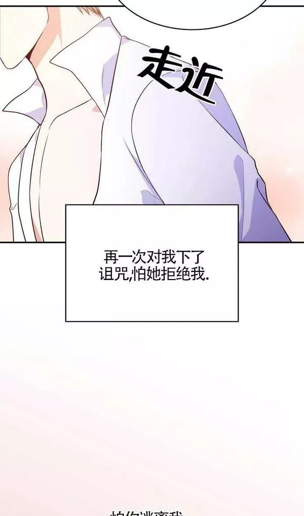 是个恶女\\, 却成了妈妈漫画,第25话55图