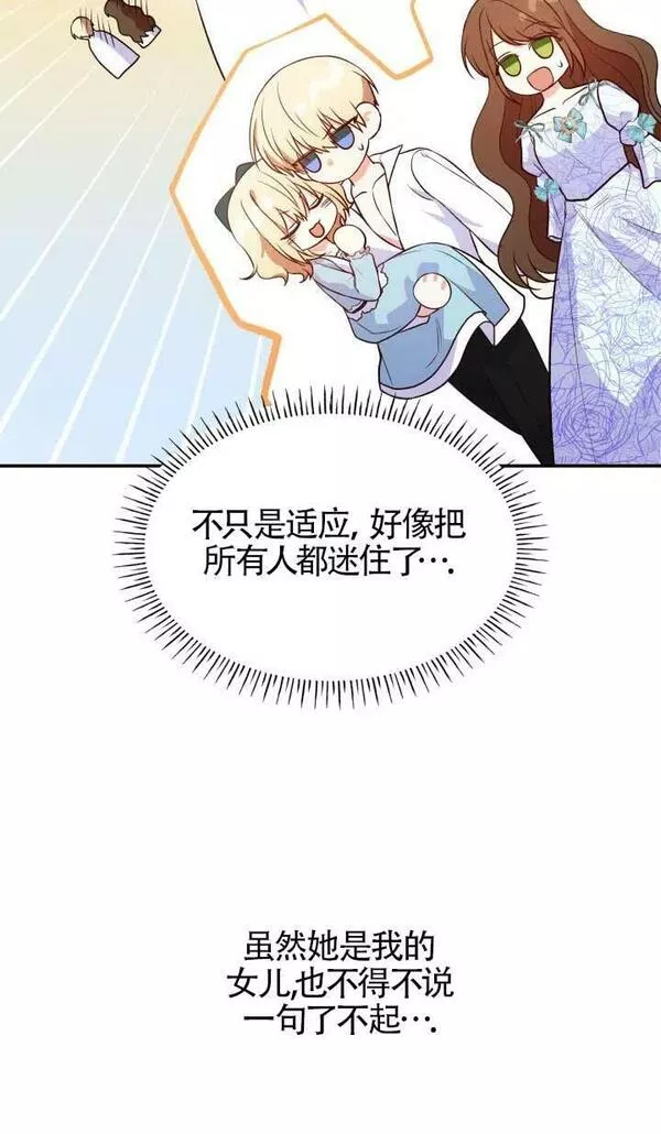 是个恶女\\, 却成了妈妈漫画,第25话76图