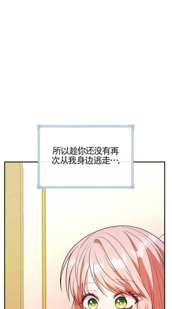 是个恶女\\, 却成了妈妈漫画,第26话48图