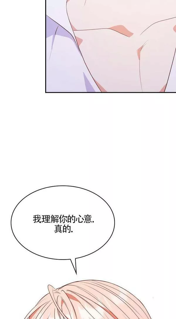 是个恶女\\, 却成了妈妈漫画,第26话75图