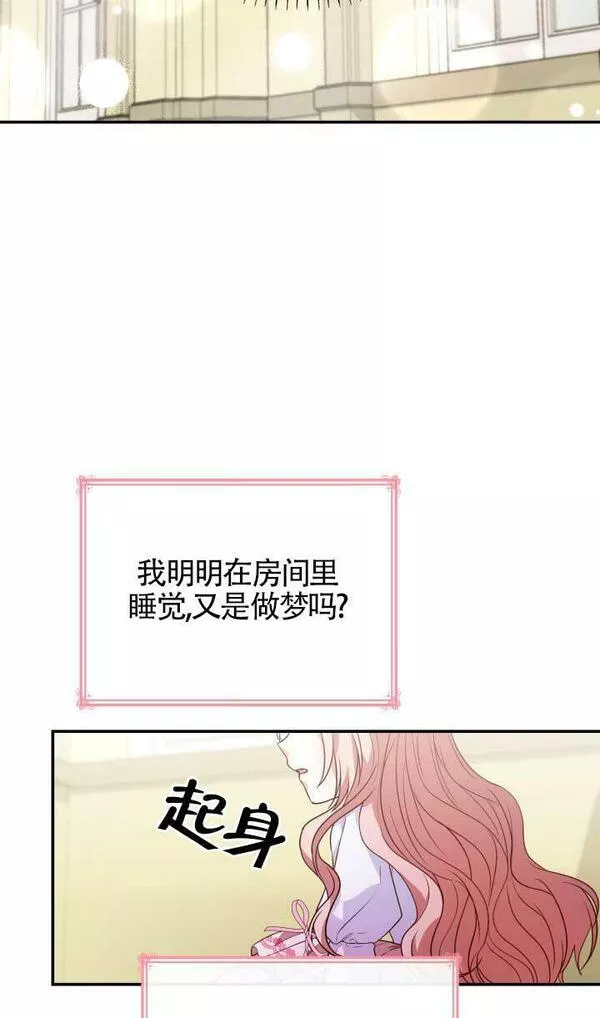 是个恶女\\, 却成了妈妈漫画,第26话94图