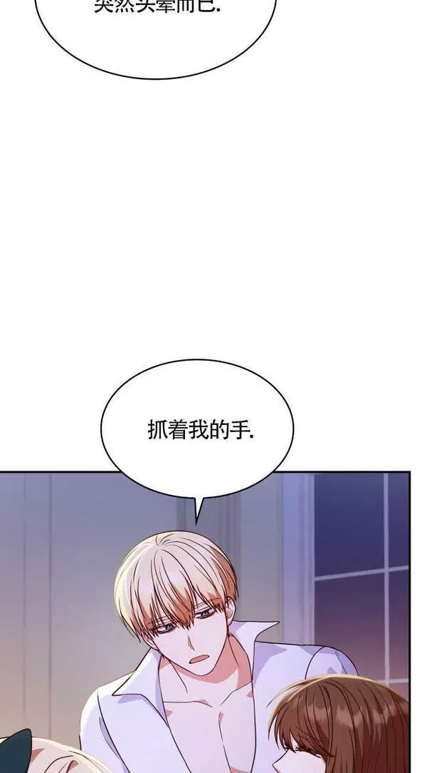 是个恶女\\, 却成了妈妈漫画,第26话6图