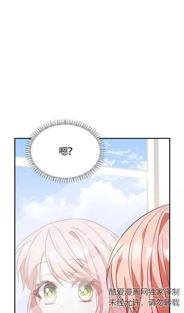 是个恶女\\, 却成了妈妈漫画,第26话96图